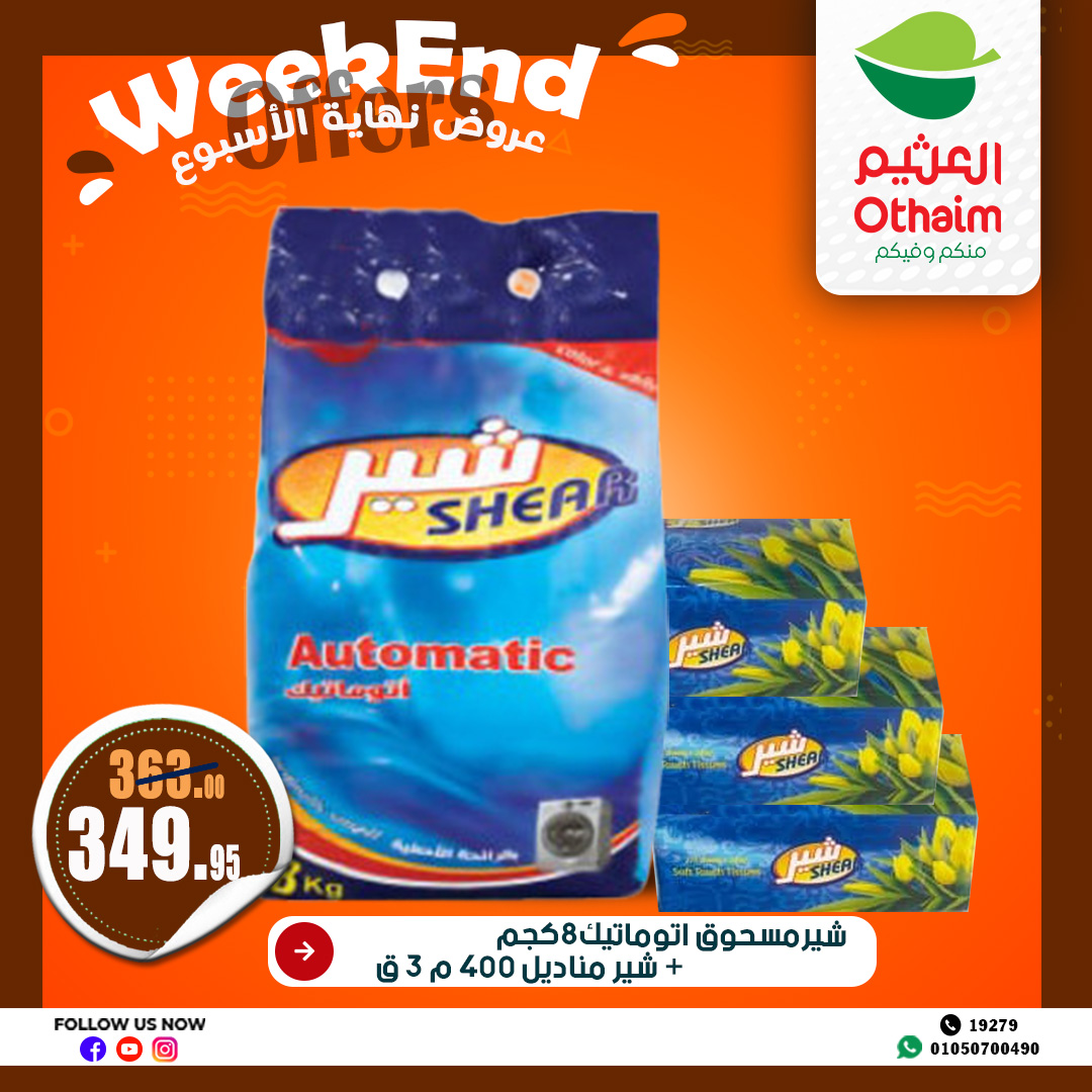 abdullah-alothaim-markets offers from 22may to 2may 2025 عروض أسواق عبد الله العثيم من 22 مايو حتى 2 مايو 2025 صفحة رقم 23